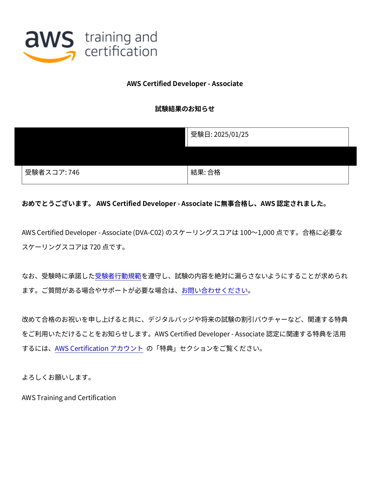 AWS DVA スコアレポート(746点・合格)