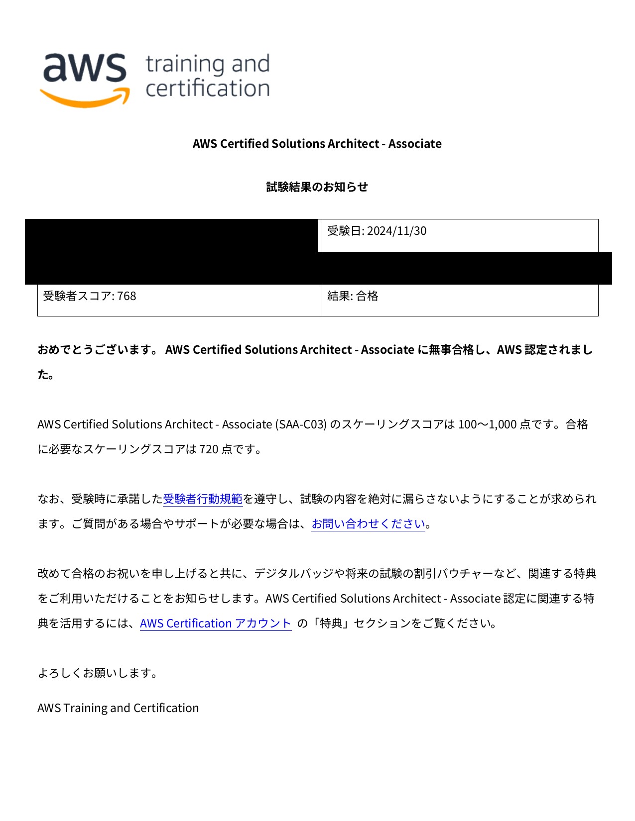 AWS SAA スコアレポート（768点・合格）